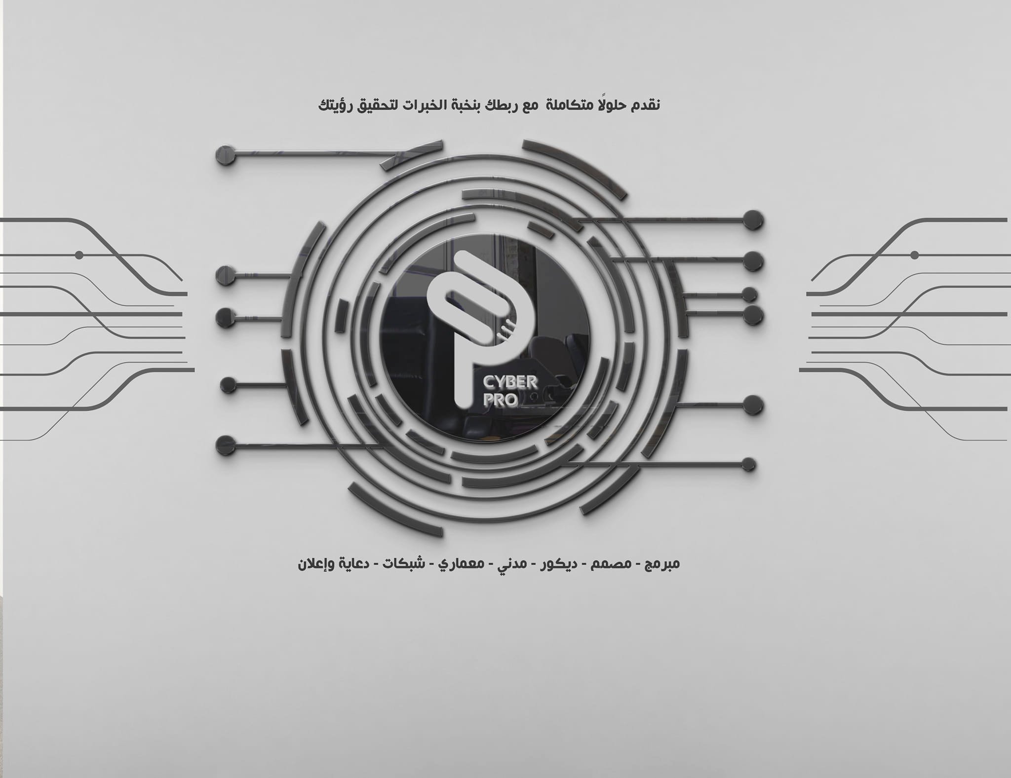 سايبر برو Cyber Pro