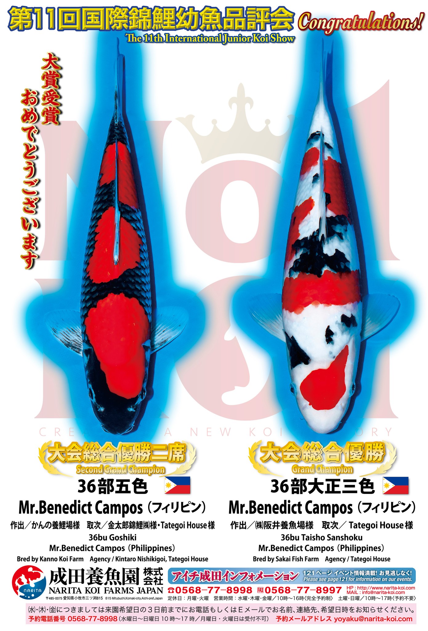 月刊錦鯉2024年6月号掲載広告（3） ㈱錦彩出版のホームページでもご覧