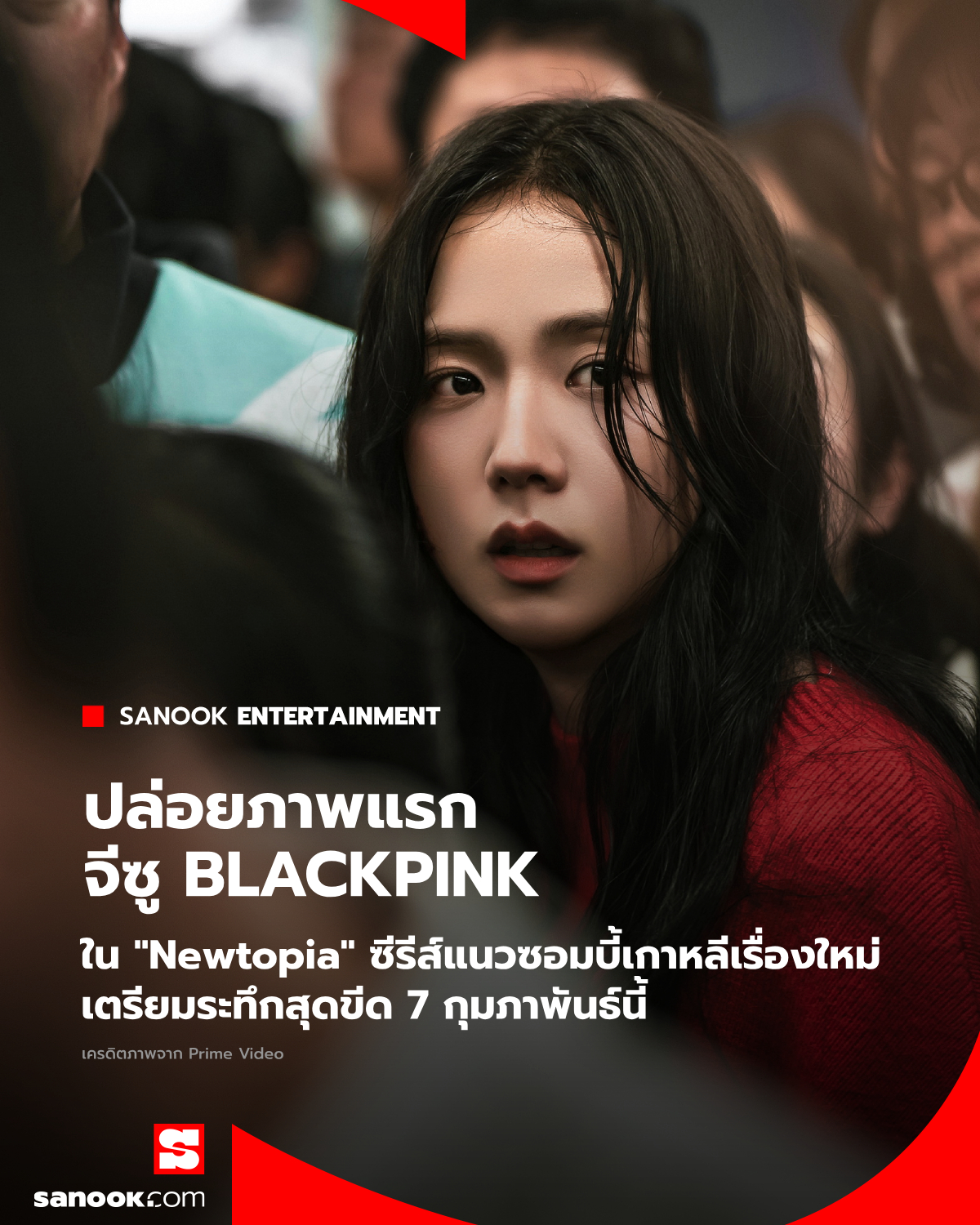Sanook News - จีซู BLACKPINK... | Facebook