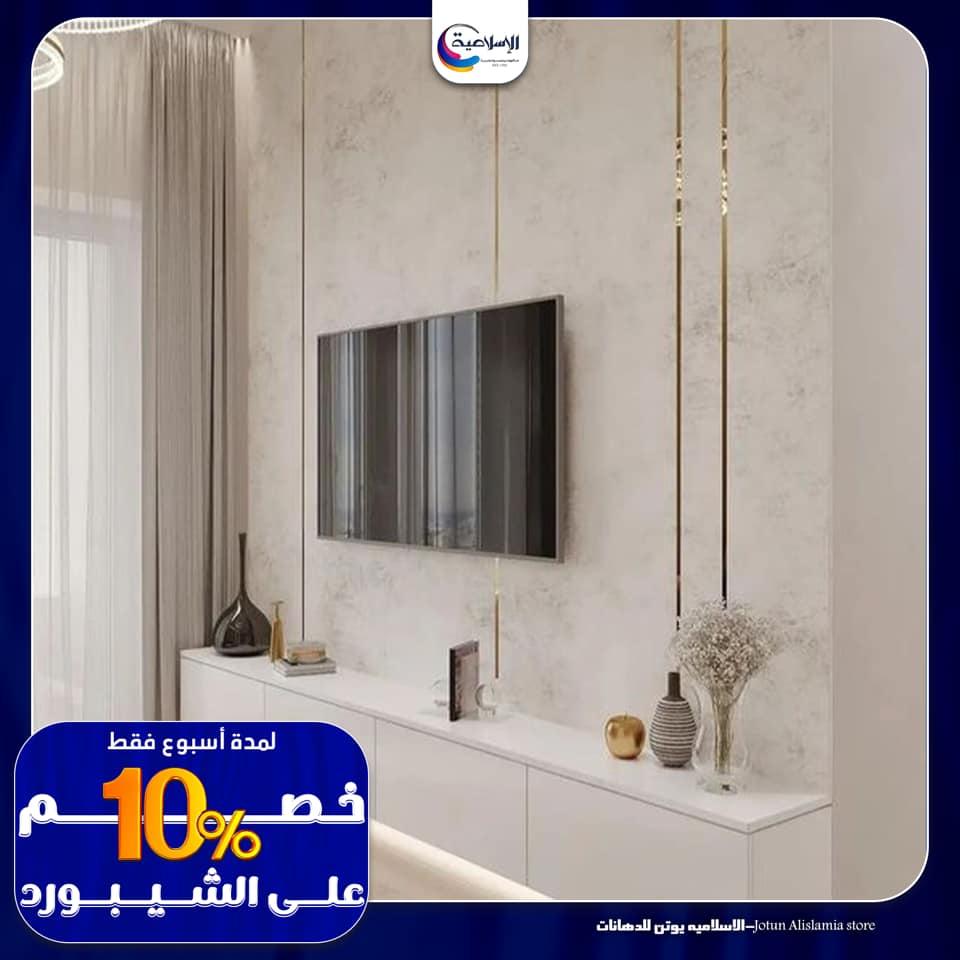 الاسلامية يوتن للدهانات | Cairo