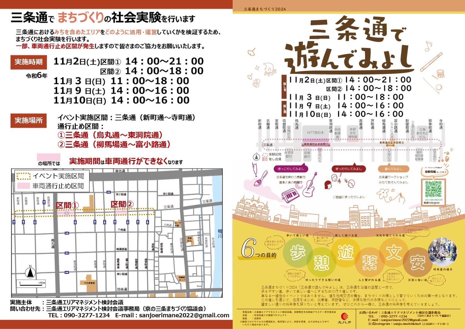 京の三条まちづくり協議会 - ★「三条通エリアマネジメント検討会議」 の総会を下記日程で開催いたします。 みなさまの参加をお待ちしています