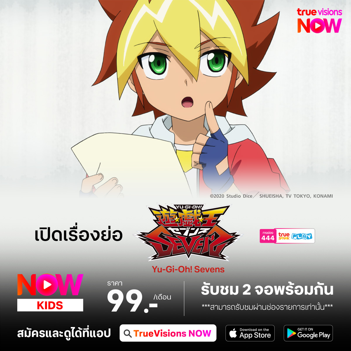 TrueVisions - เปิดเรื่องย่อ 