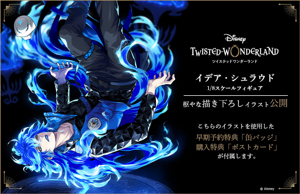 Twisted Wonderland Idia Shroud figurine update and preorder