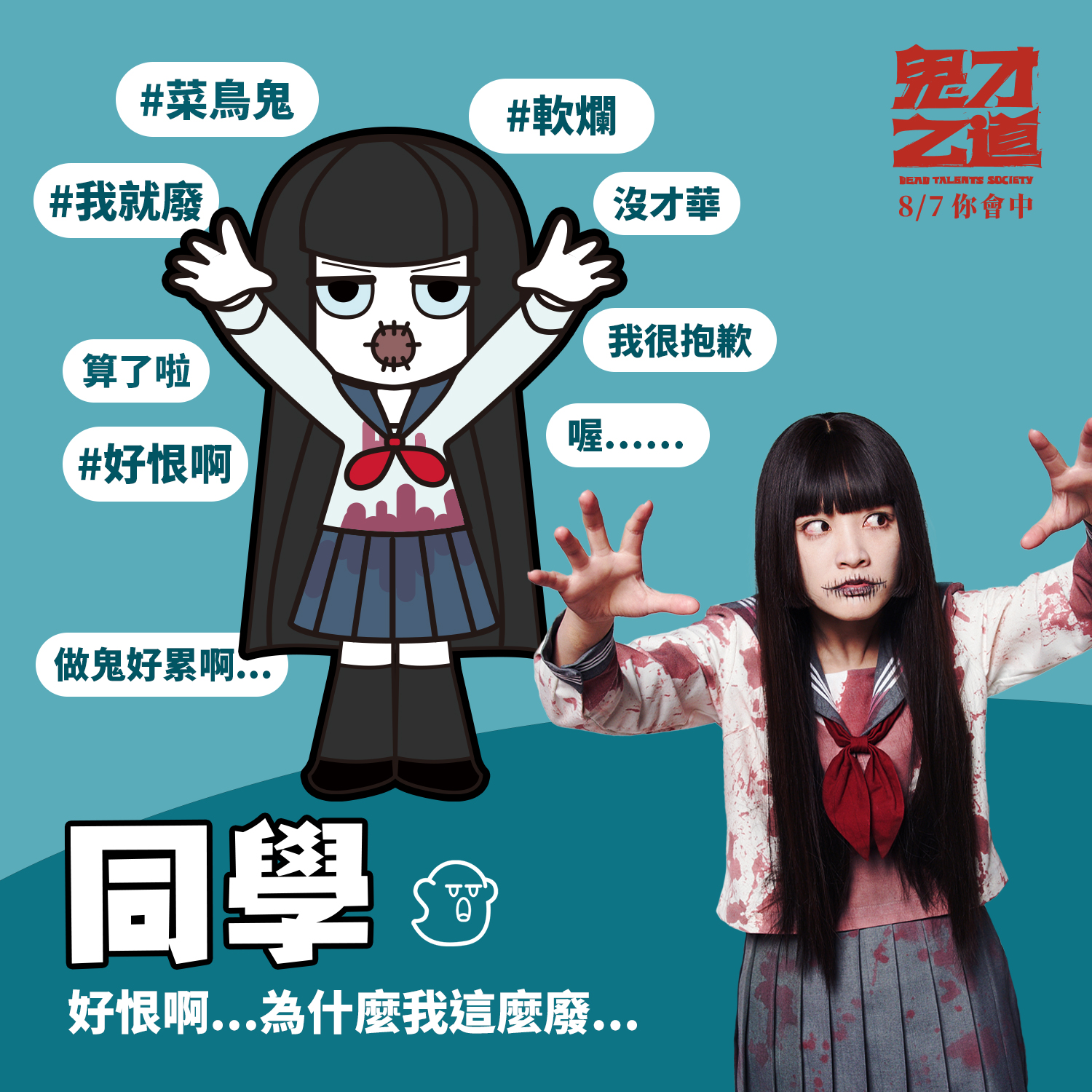 #鬼才那麼Q ! ... - 鬼才之道 Dead Talents Society | Facebook