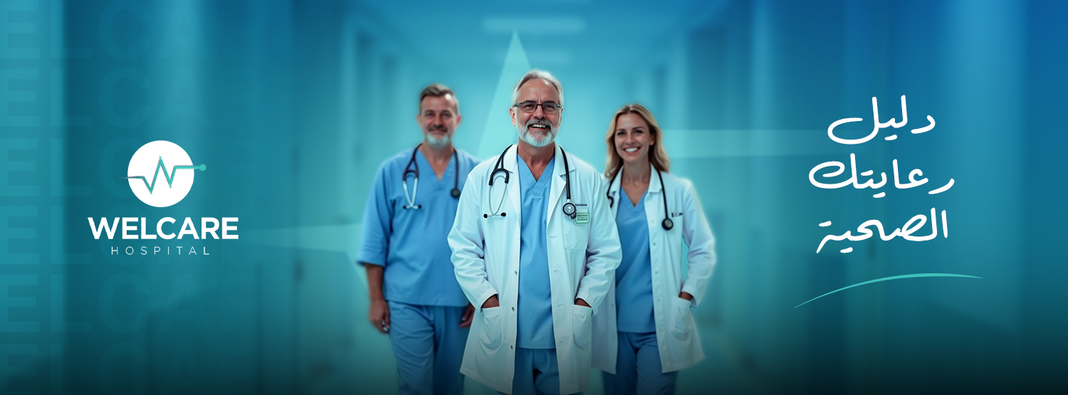 welcare-hospital-giza