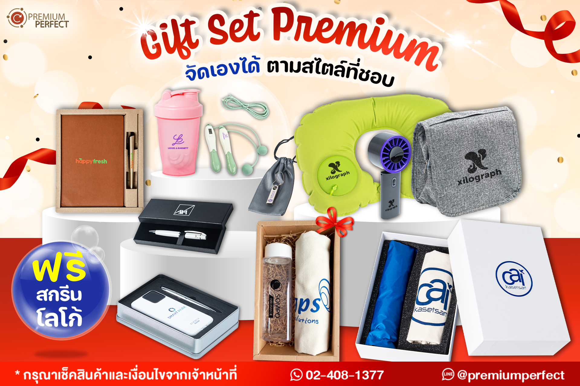 🎁 Gift Set... - ของพรีเมี่ยม By Premium Perfect Co.,Ltd | Facebook