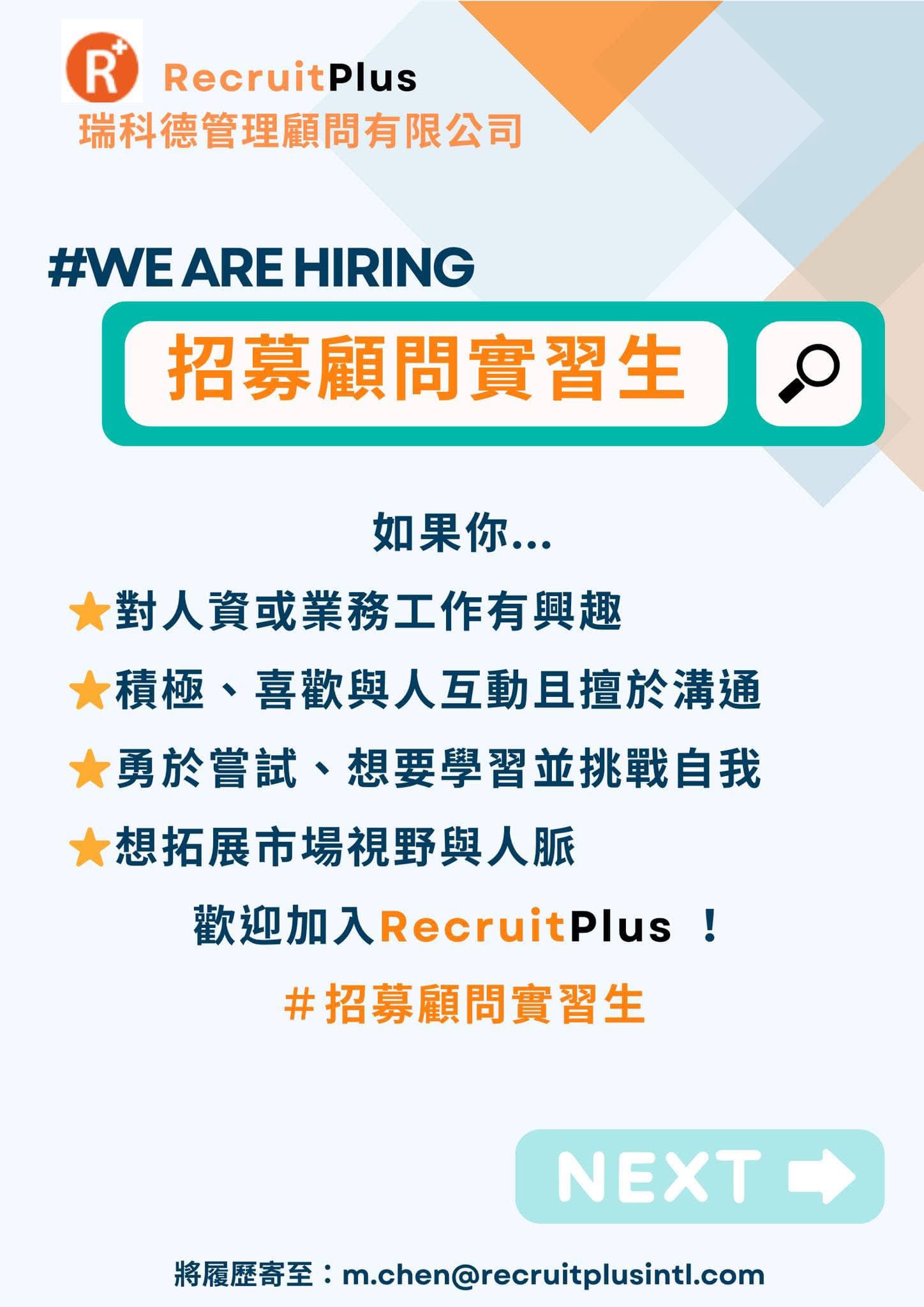 實習透視鏡 Intern Lens | #intern #RecruitmentConsultant #HR #實習 | Facebook