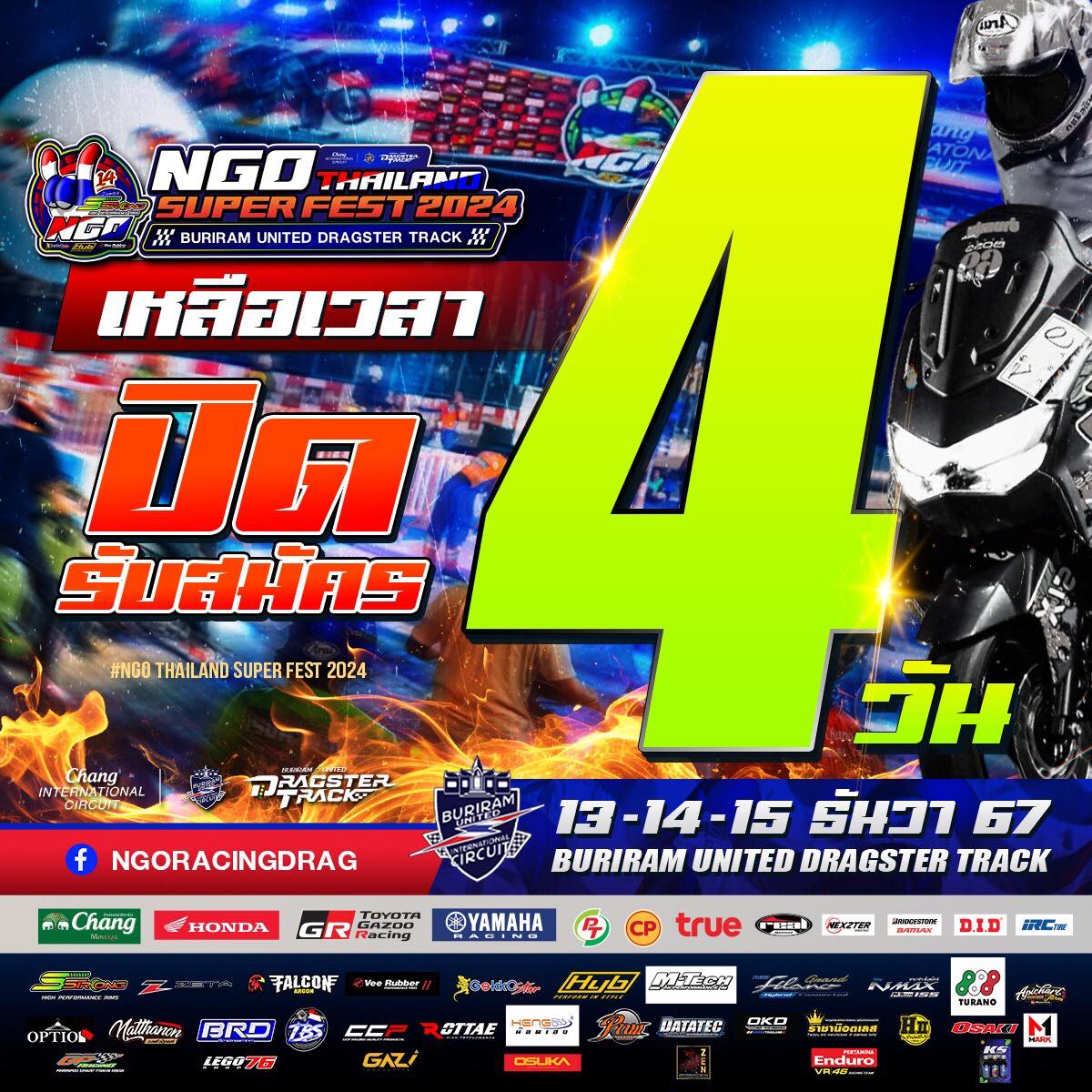 เรื่องตารางการแข่งขัน... - NGO Racing Thailand | Facebook