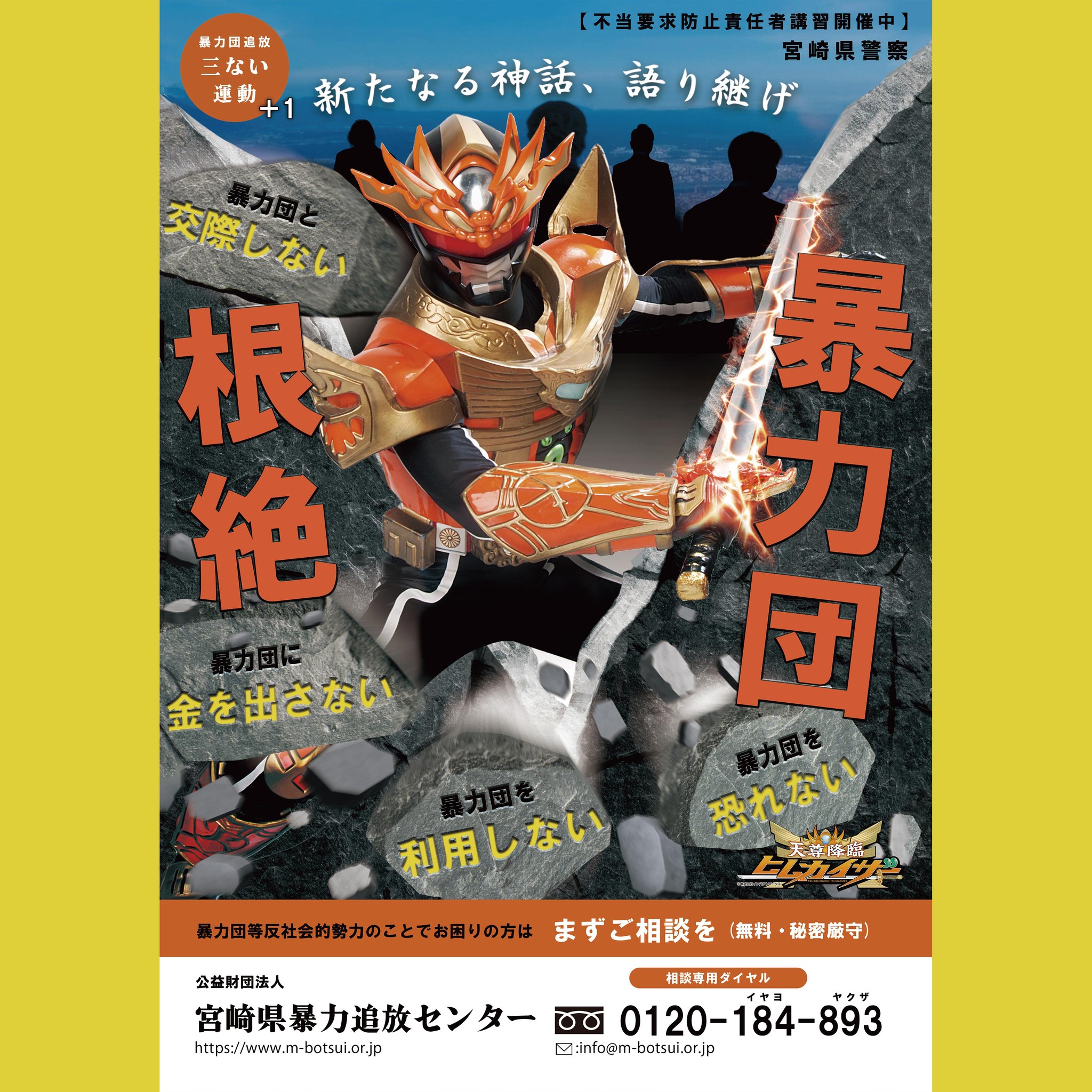 宮崎 暴力団