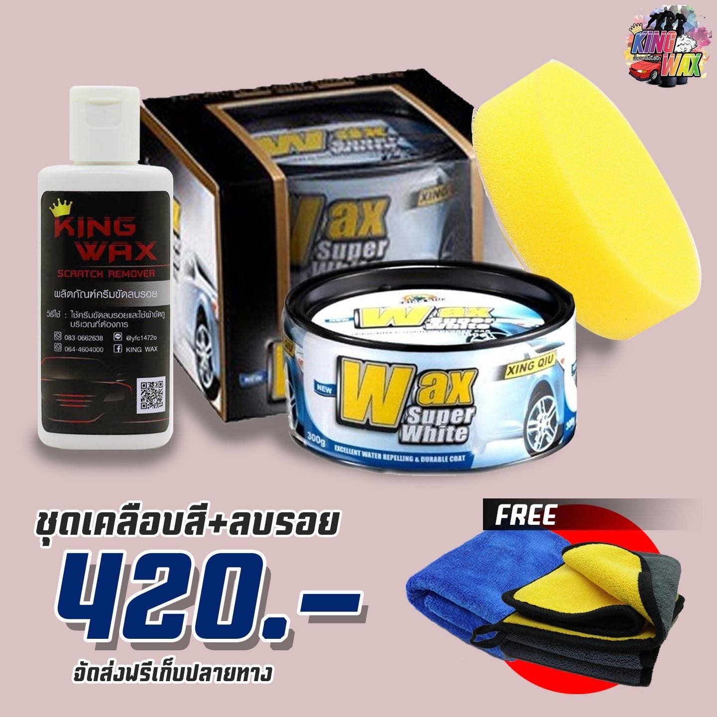 KING WAX - น้ำยาเคลือบสีรถ