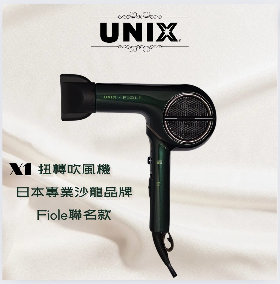 UNIX Taiwan - 🌟【台灣限定】UNIX x Fiole 專業X1吹風機全新登場🌟 🔥... | Facebook