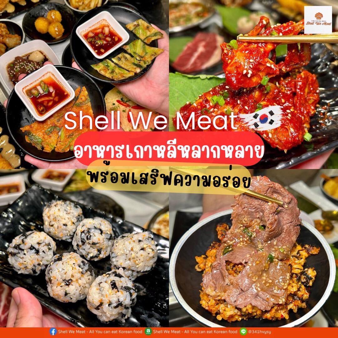 มาพบความอร่อย... - Shell We Meat - All You can eat Korean food | Facebook