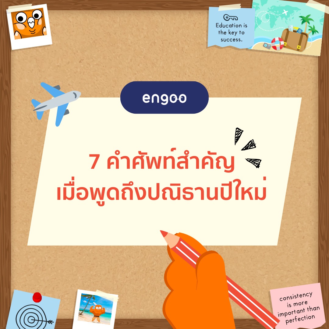 พร้อมที่จะเริ่มปี 2025... - Engoo ภาษาอังกฤษออนไลน์ | Facebook