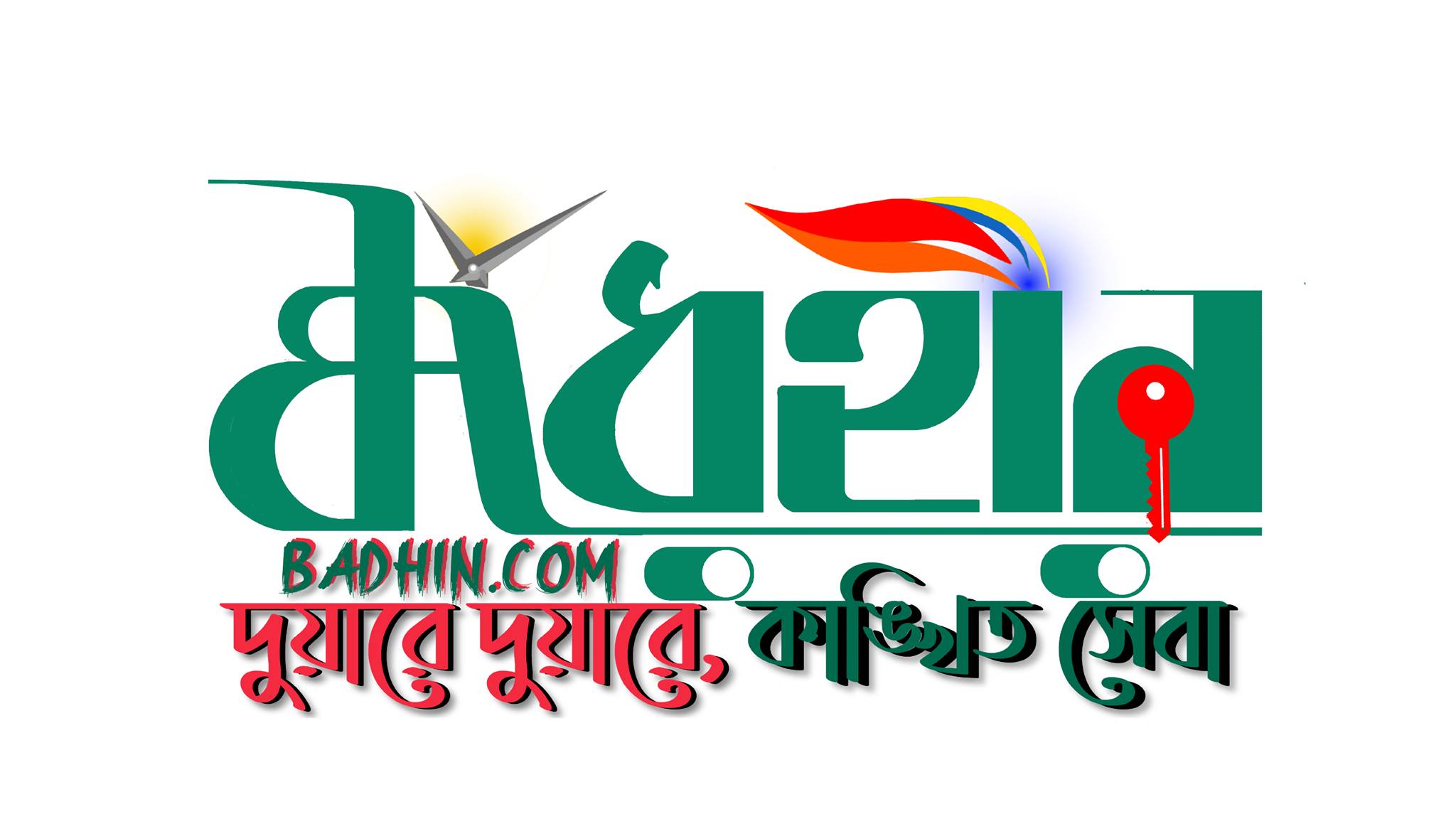 বাঁধহীন বিডি | Dhaka
