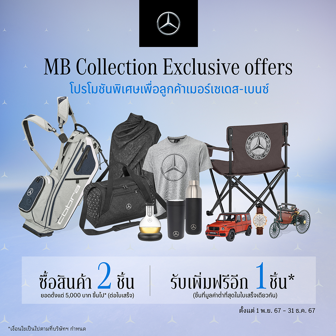 MB Collection Exclusive offers 🎉... - Mercedes-Benz Thailand | Facebook