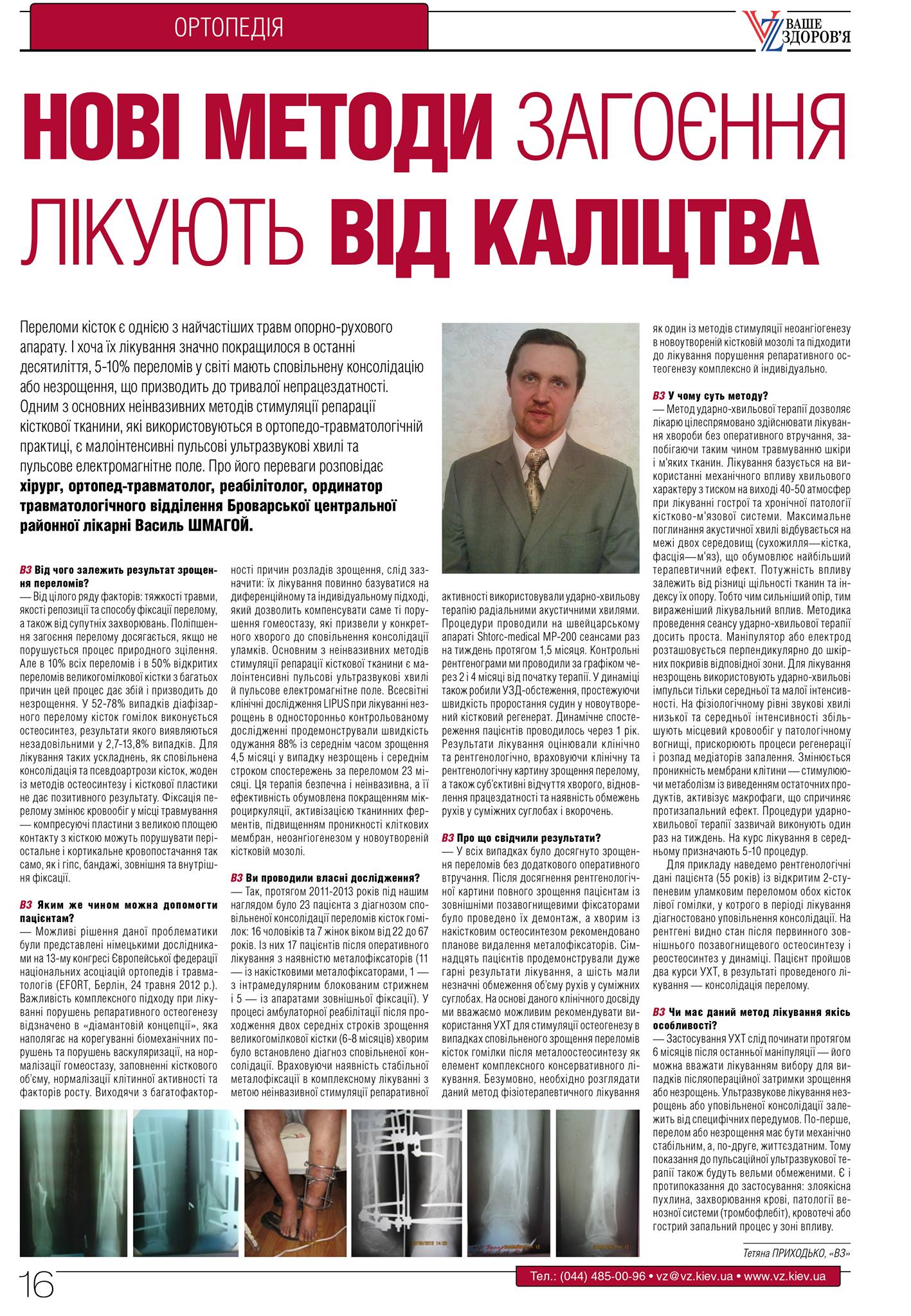 Смарт-Орто / Smart-Ortho