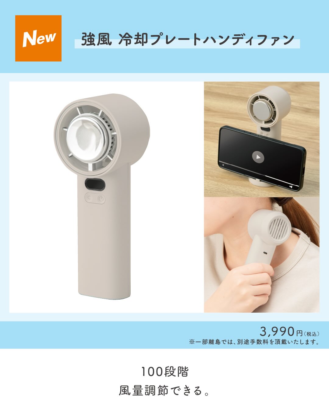 春夏の必需品、先取り 新発売のハンディファン これからやってくる