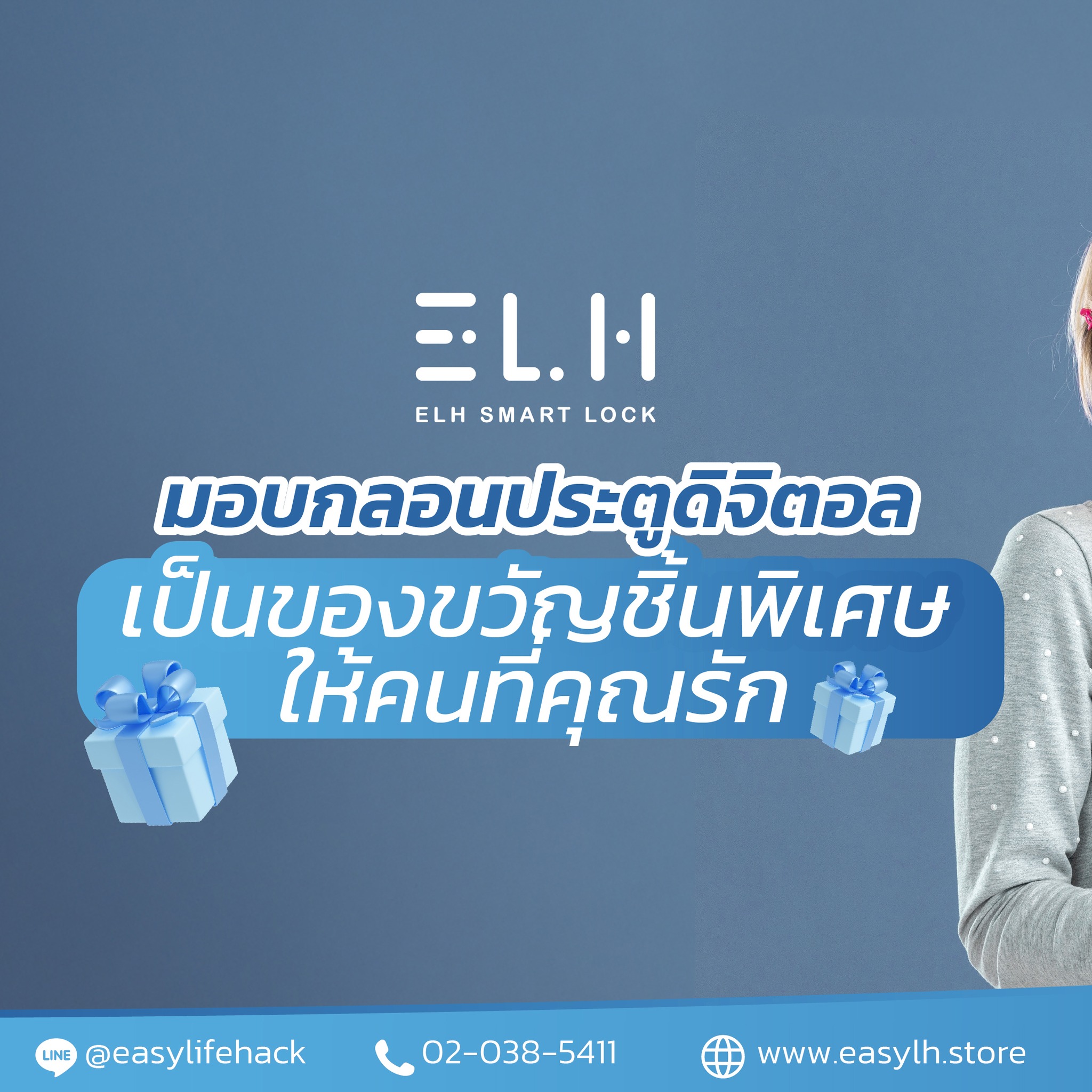 ELH รุ่น A300... - ELH Digital Door Lock กลอนประตูดิจิตอล | Facebook