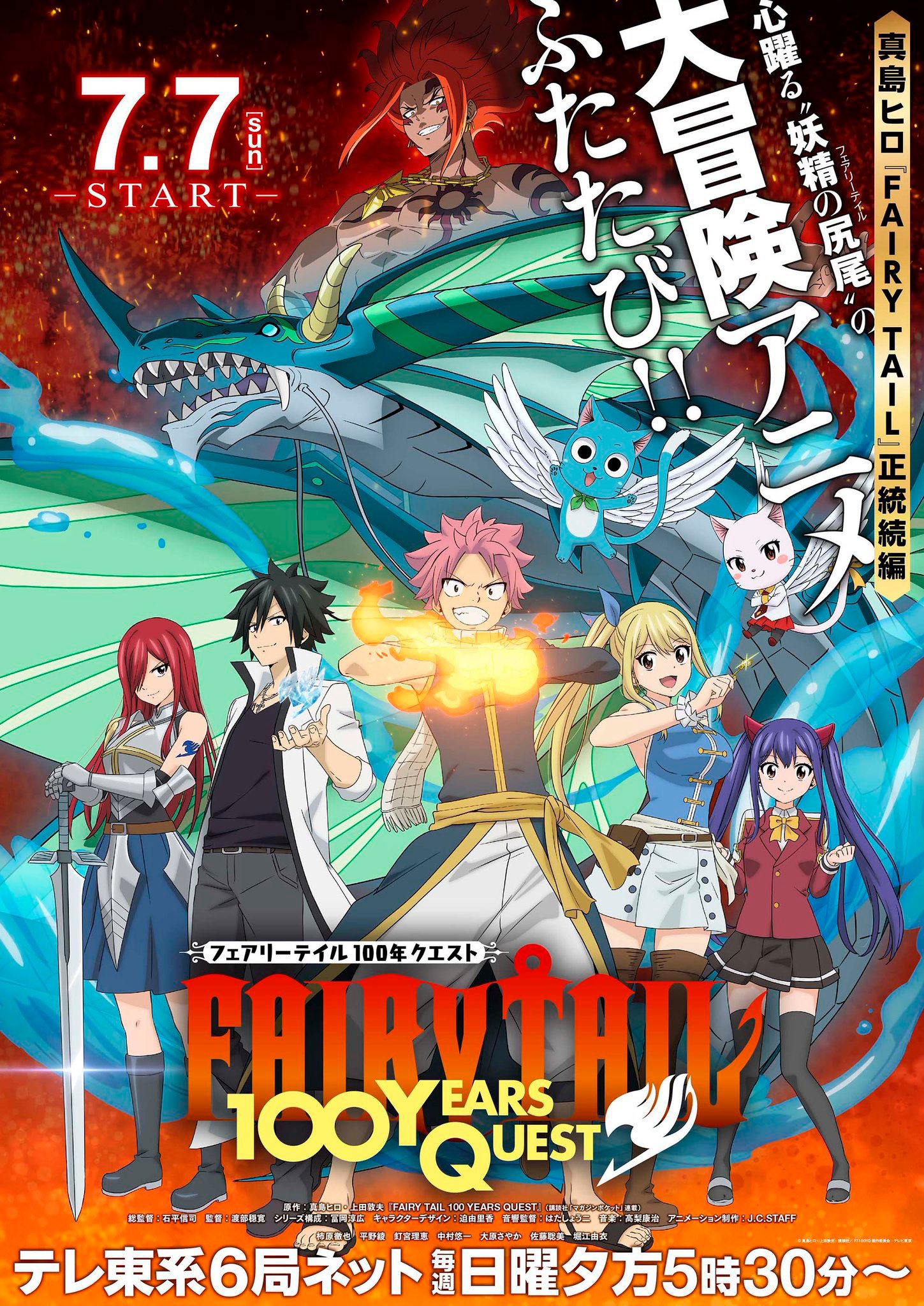 ? MUSE Fall 2024 Anime ? 「FAIRY TAIL 100 YEARS QUEST」 EP 13 