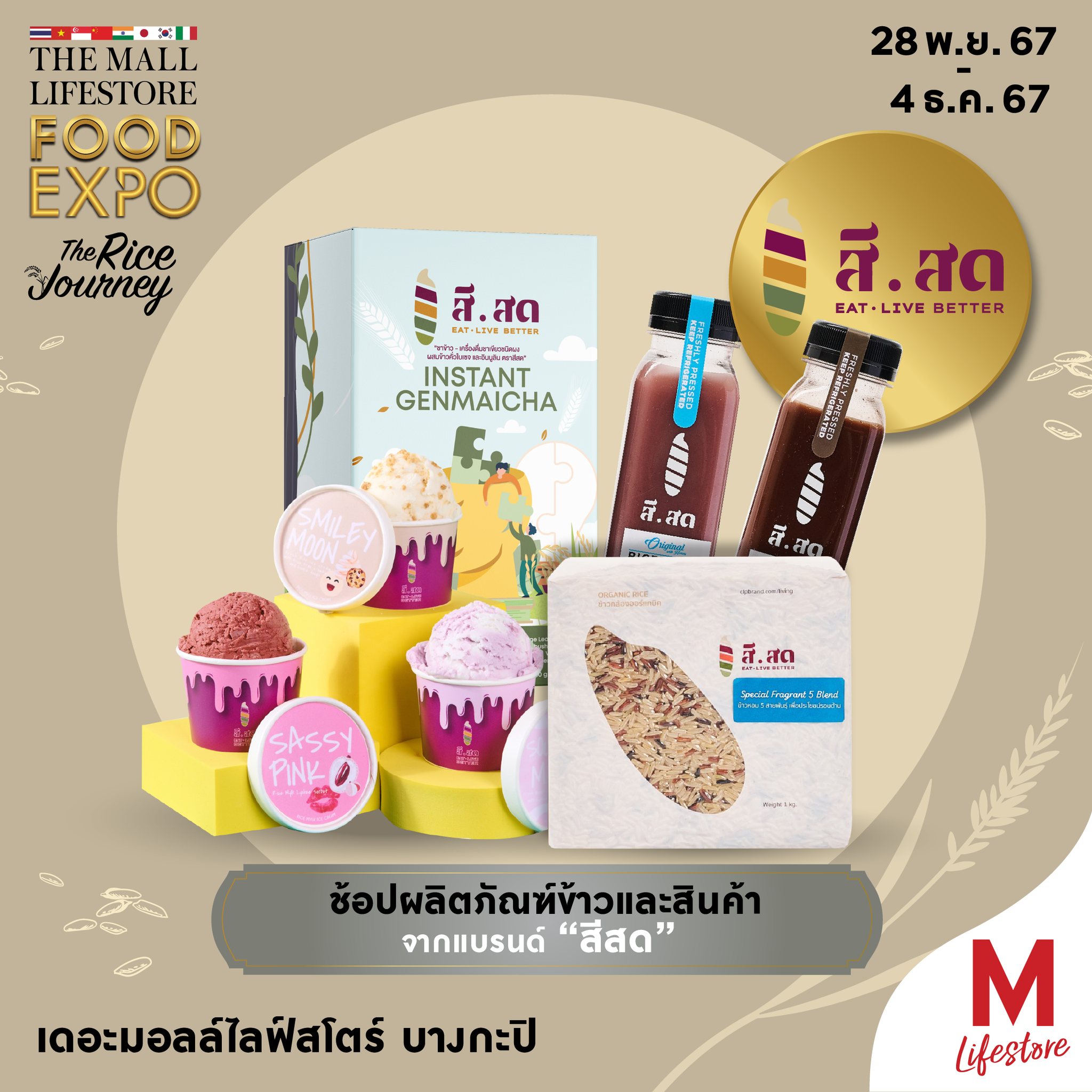 สีสด - SISOD - มาพบกับสีสด SISOD ได้ที่งานTHE MALL... | Facebook