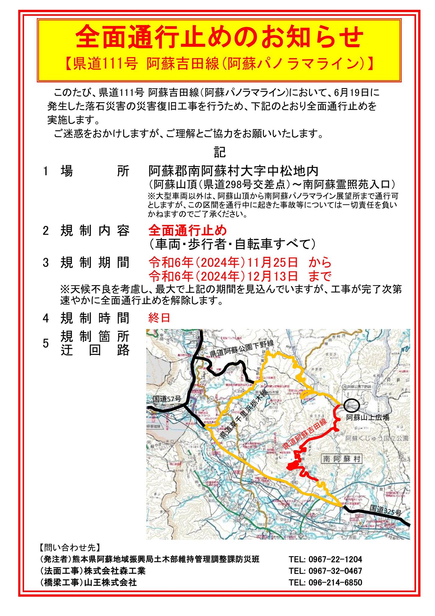 阿蘇・熊本・天草観光推進協議会 | Kumamoto-shi Kumamoto