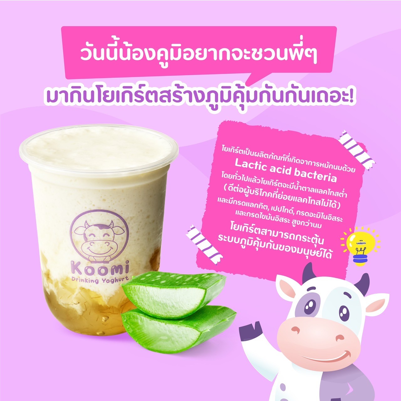 Koomi Thailand - วันนี้น้องคูมิอยากจะชวนพี่ๆ... | Facebook
