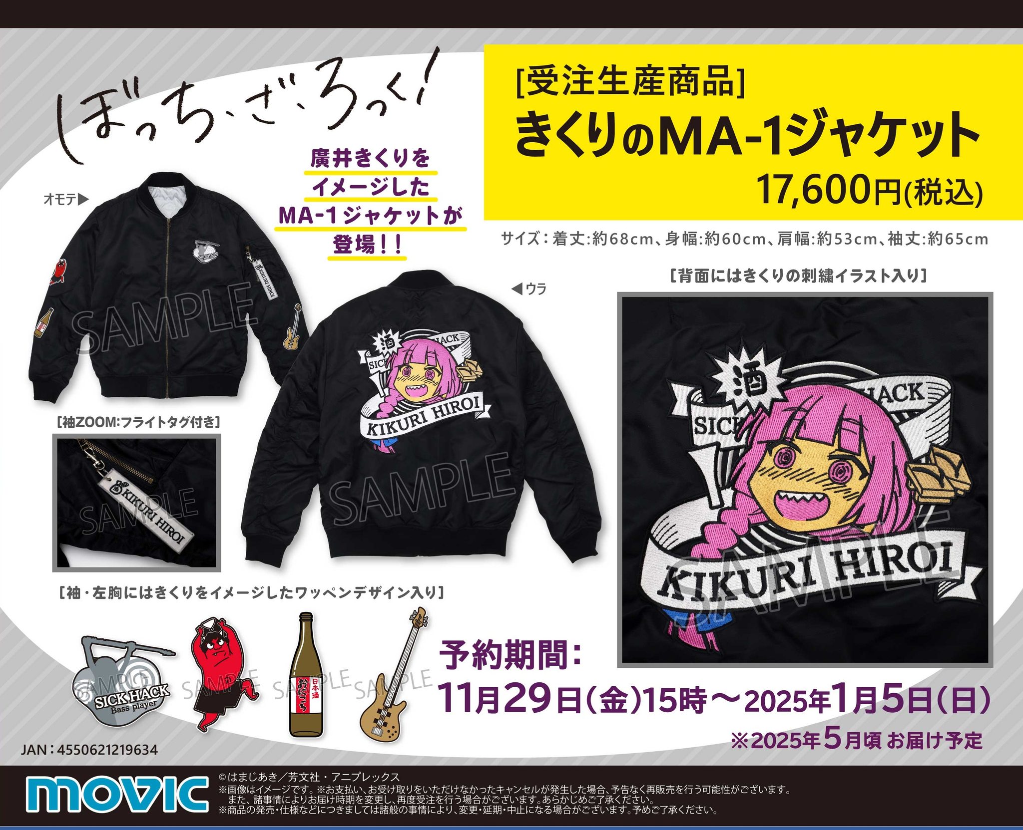 Movic 孤獨搖滾廣井菊理MA-1 飛行外套https://www.ruten.com.tw/item 