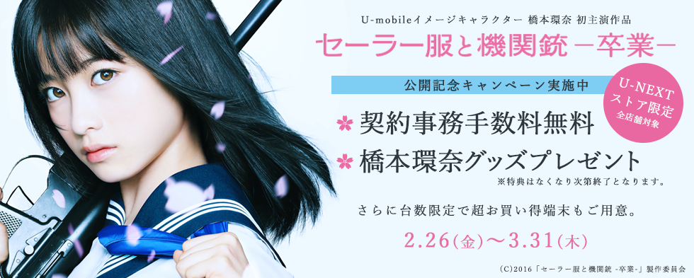 U Mobile ユーモバイル U Nextストア 天神 オープン 2 26 金 より福岡に U Nextストア 天神 がオープンします 格安sim 格安スマホサービスの U Mobile へのお申込み 即日mnp転入も可能です ビデオオンデマンドの U Next や 光