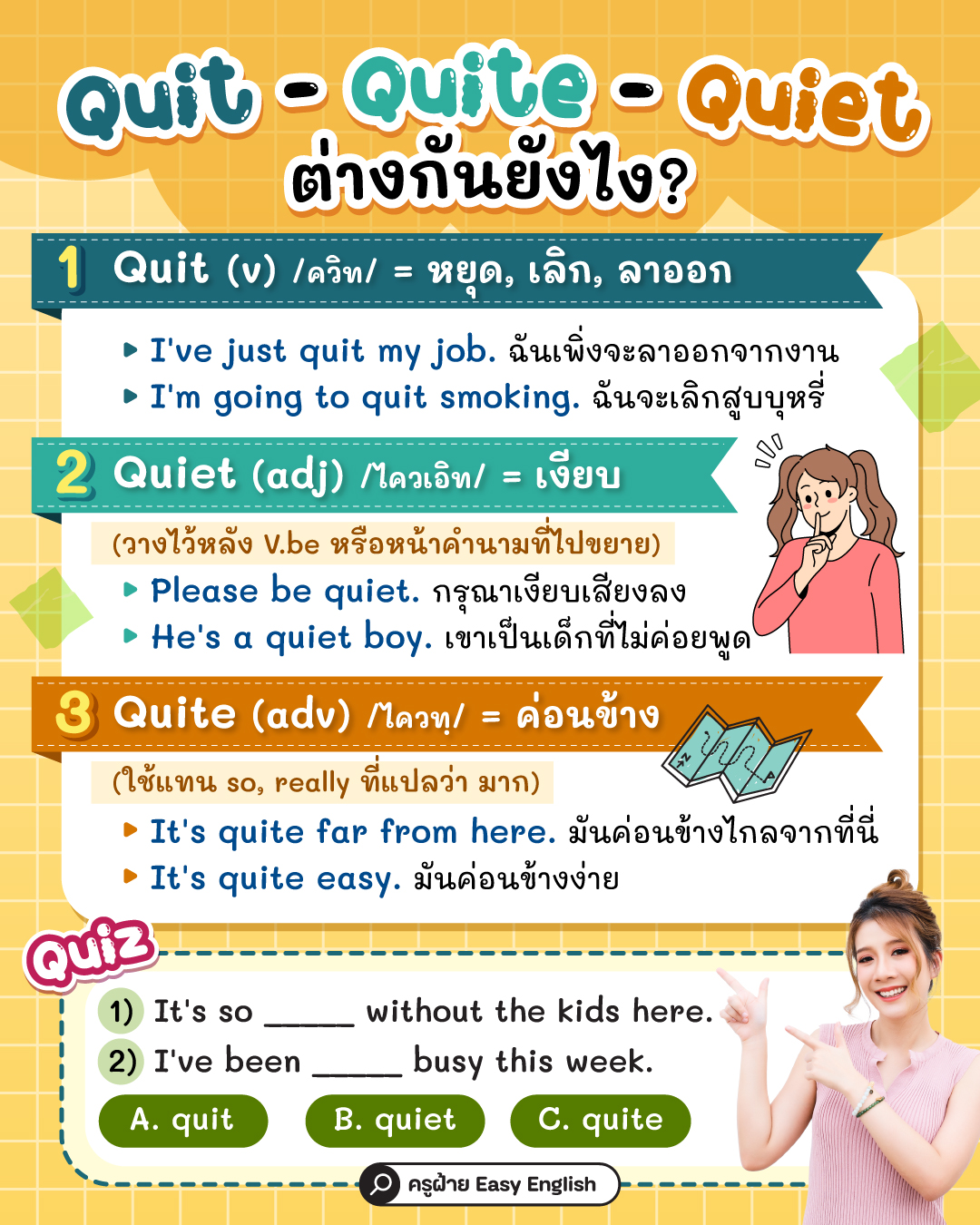 Quit - Quiet - Quite... - ครูฝ้าย Easy English | Facebook