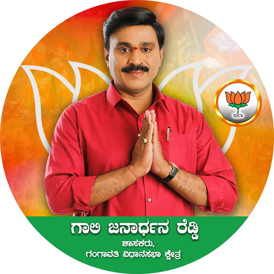 Gali Janardhan Reddy
