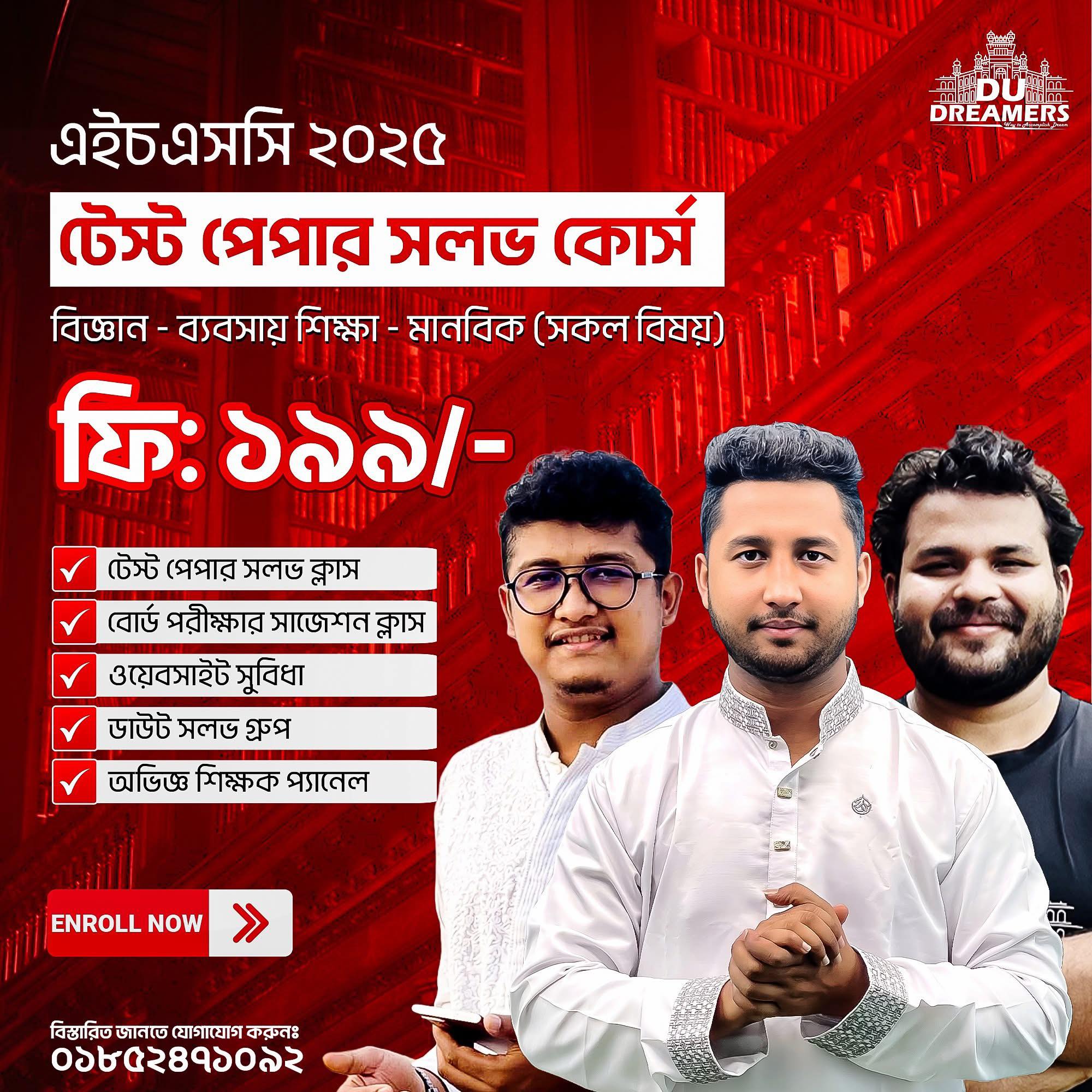 HSC 25 ম্যারাথন ক্লাস গ্রুপ (DU Dreamers) | Facebook
