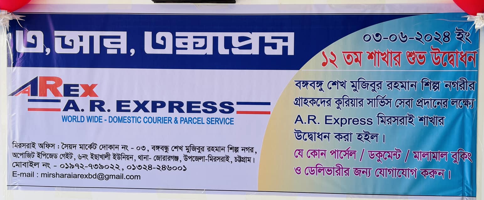 AR Express