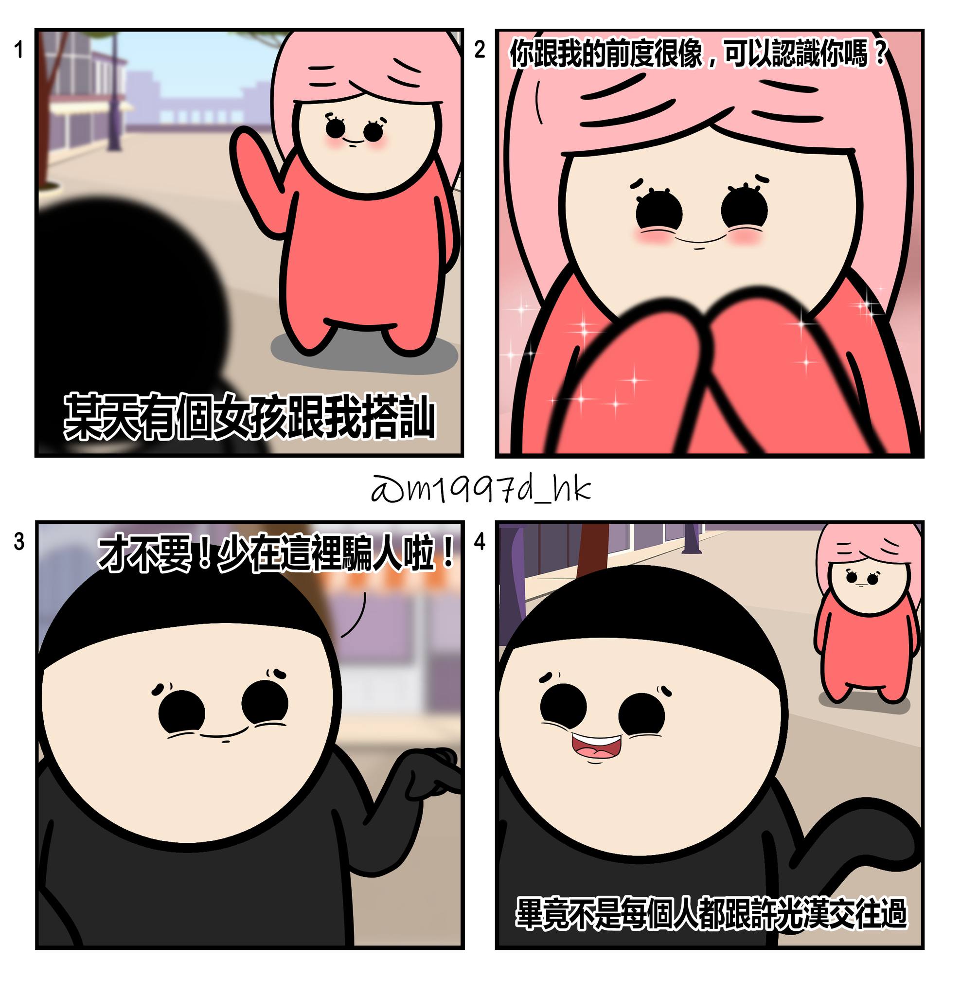 地獄列車 - 幸好不被騙色😎 . 歡迎DM投稿📩 . #梗圖 #迷因 #搞笑 #迷因 #4格漫畫 #梗圖 #迷因... | Facebook