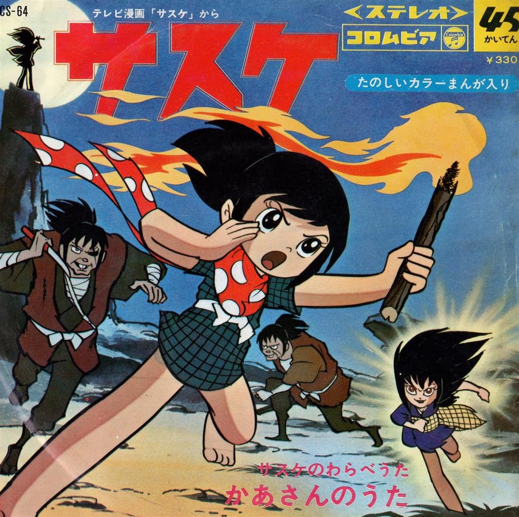 サスケ　レコード サスケ TBS アニメ マンガ 忍者 レコード 昭和 レトロ - メルカリ
