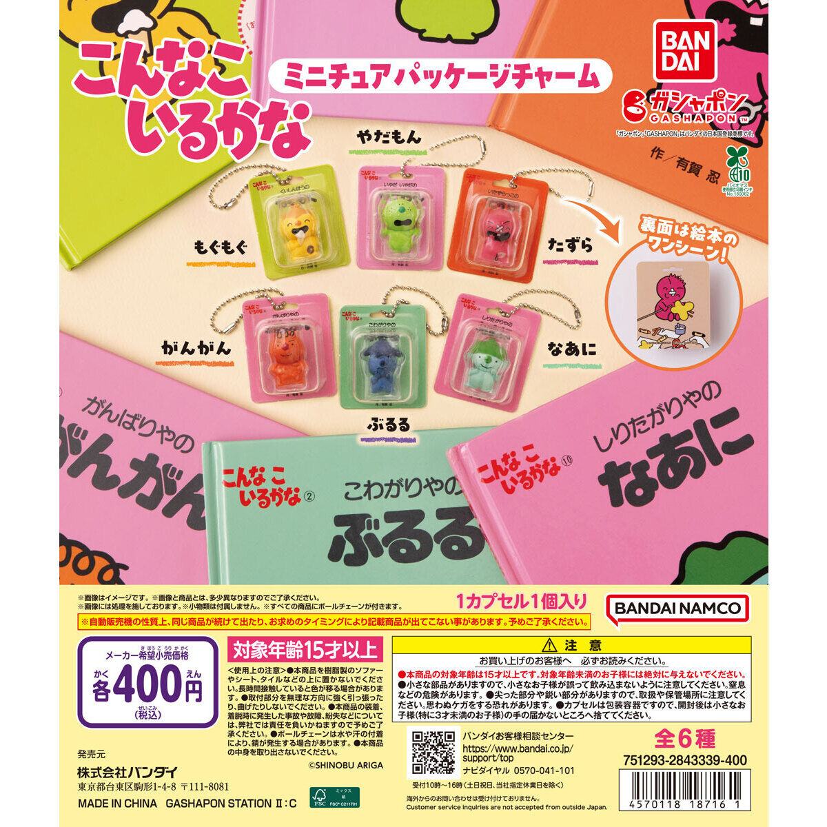 📍(Capsule) New items information📍 【KONNAKOIRUKANA PACKAGE