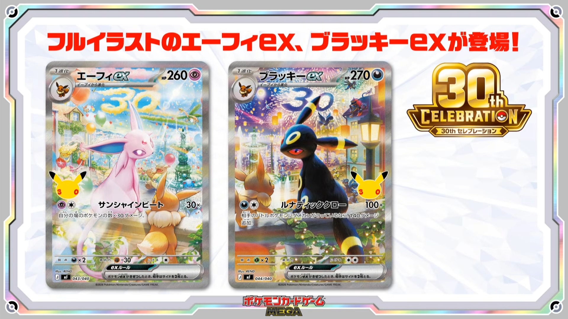 The Espeon ex and Umbreon ex “30th Celebration” Premium Deck Set