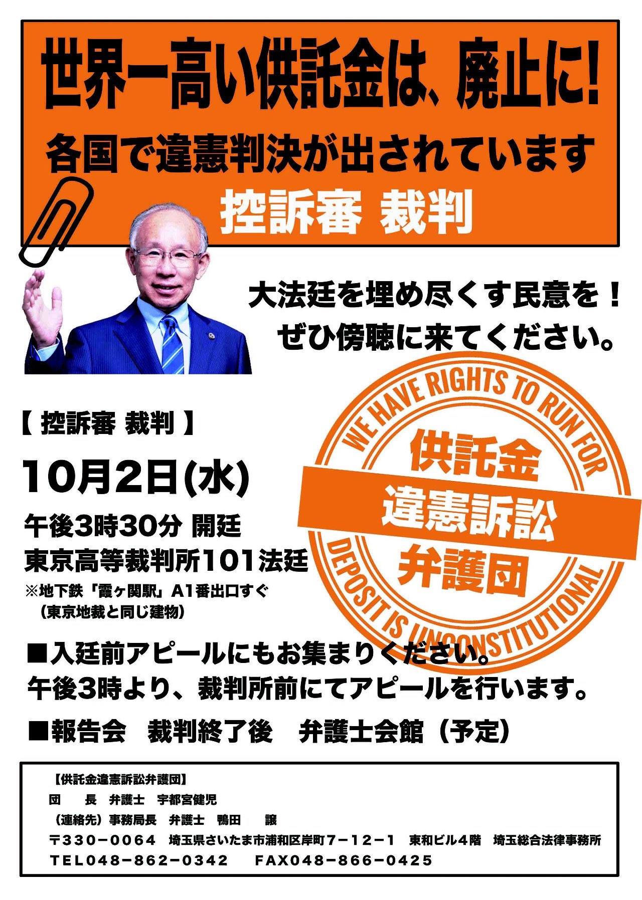 選挙供託金違憲訴訟弁護団 Posts Facebook