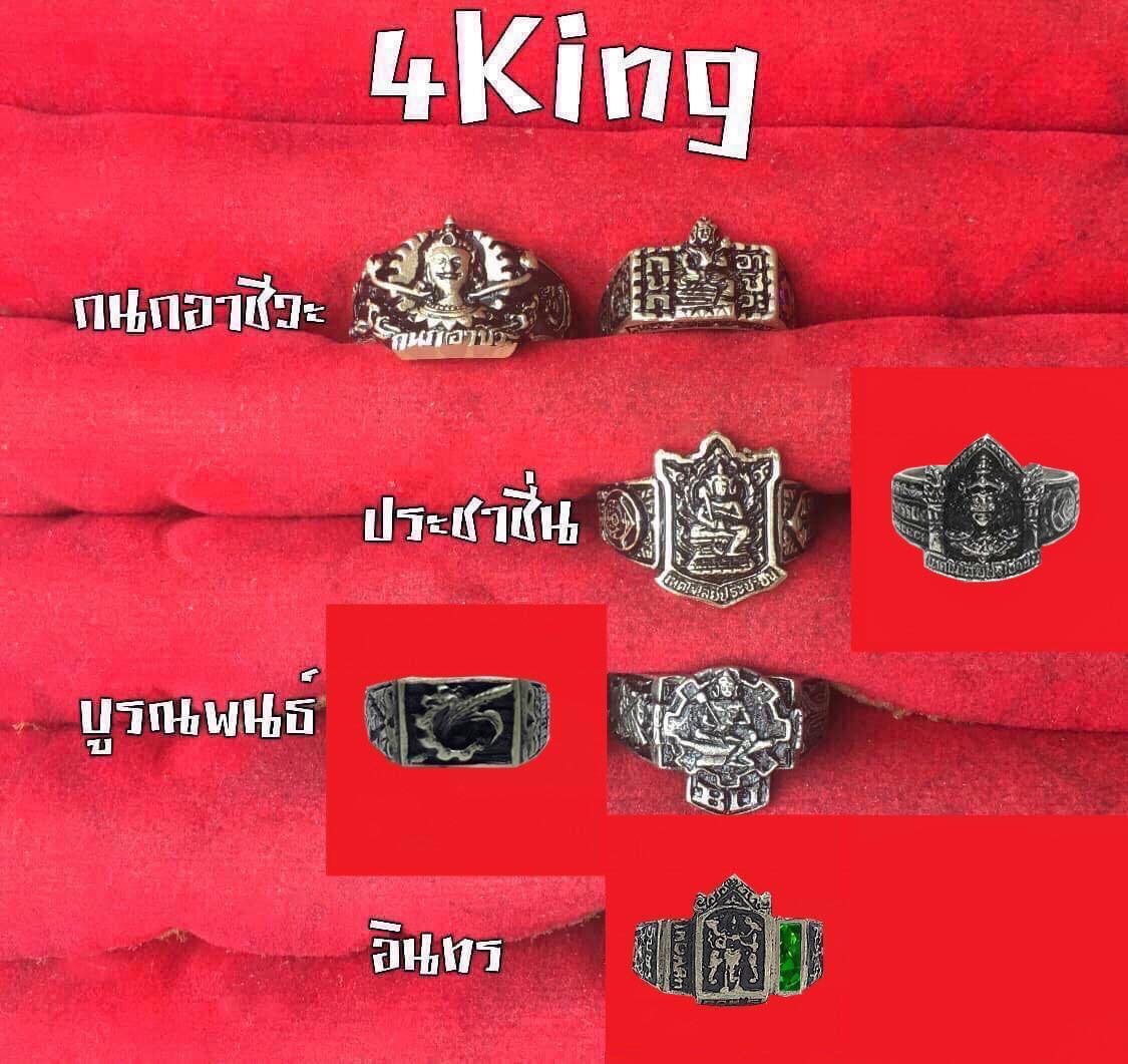 รวมแหวนในตำนาน 4king 7 วง 7 แบบ... - RookieEngineer 3 | Facebook