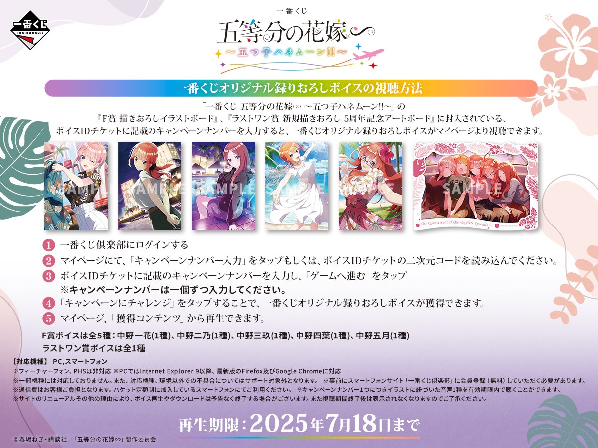 ◤一番くじ 五等分の花嫁∽ ～五つ子ハネムーン‼～◢ 今回のF賞と 