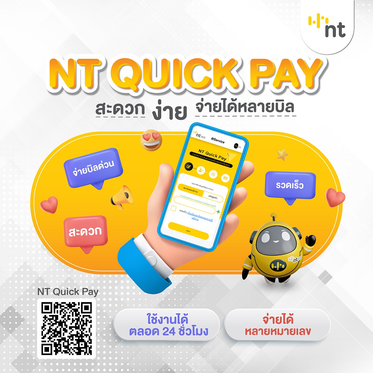 NT - 💛 NT Quick Pay จ่ายบิล NT ง่าย ๆ ผ่าน NT Quick Pay สะดวก รวดเร็ว ...