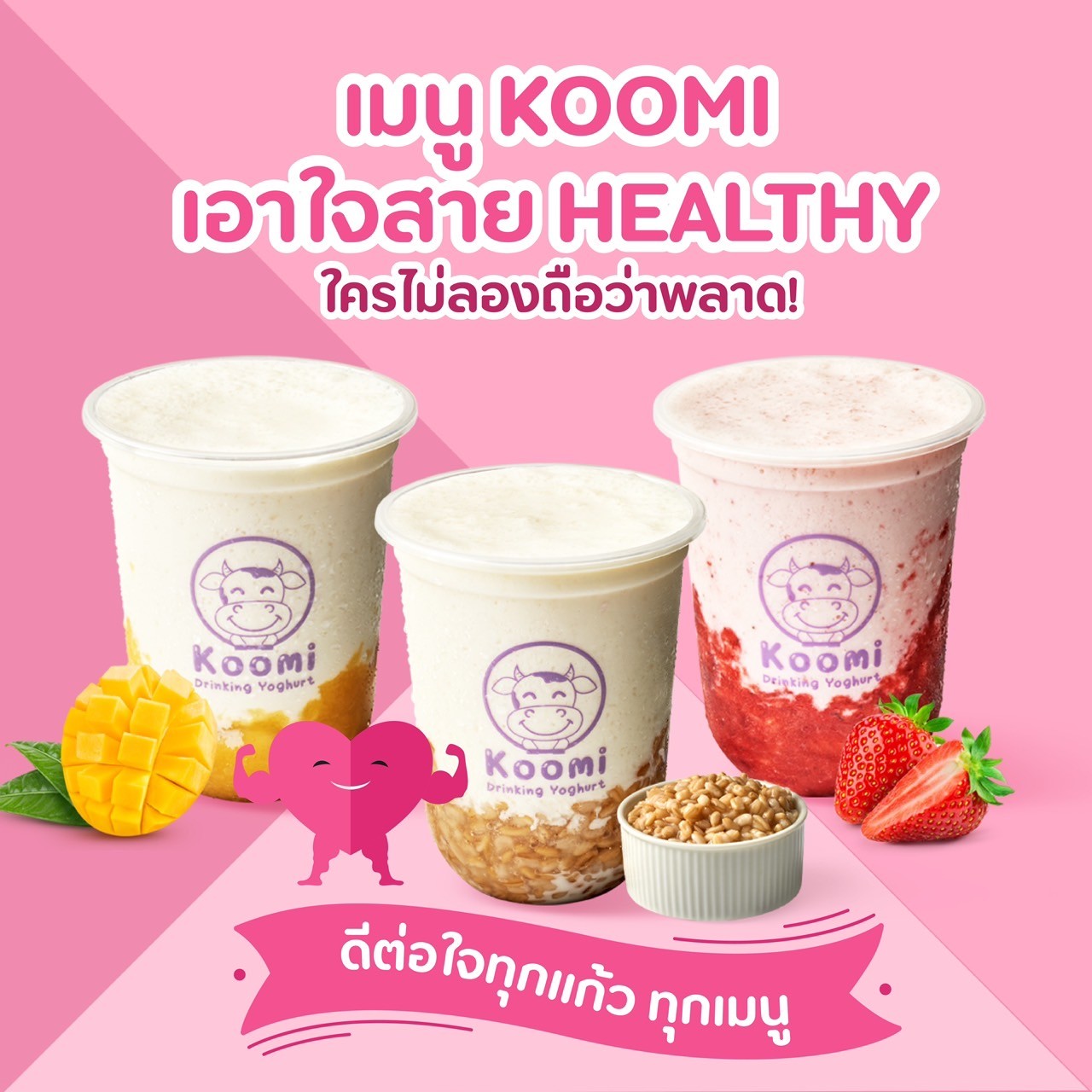 Koomi Thailand - 🐮 เมนู KOOMI...