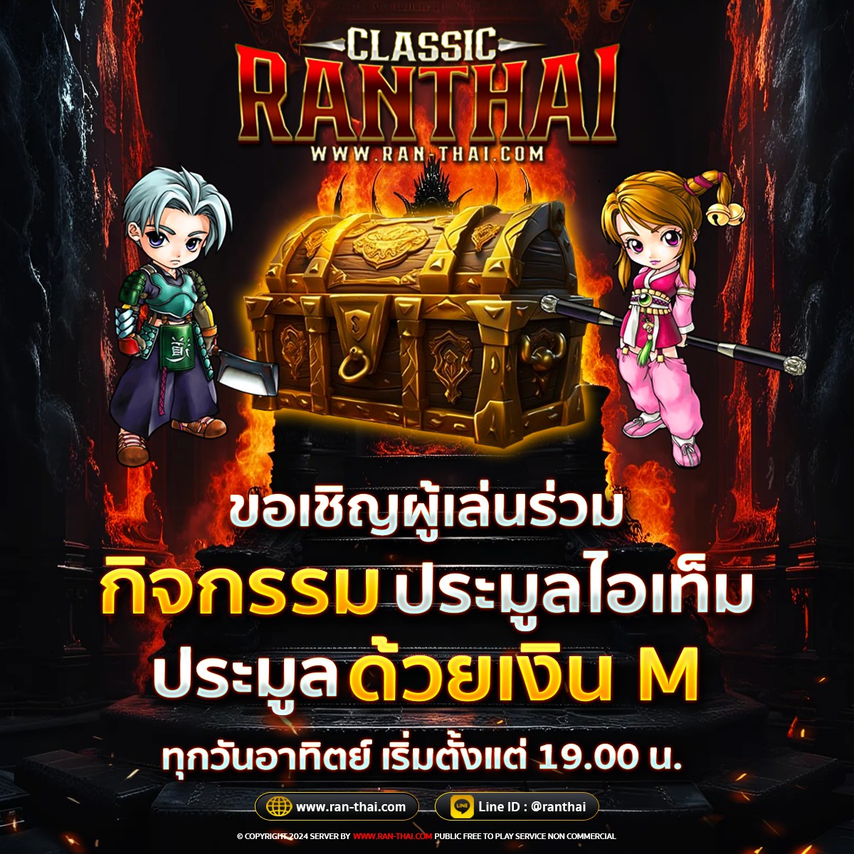 📢... - Ran-Thai : Ran Online Classic EP3 | Facebook