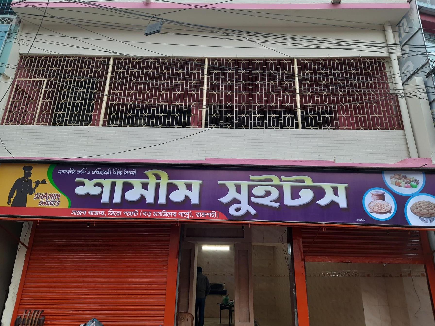 Shamim Sweets, Rajshahi | Rajshahi
