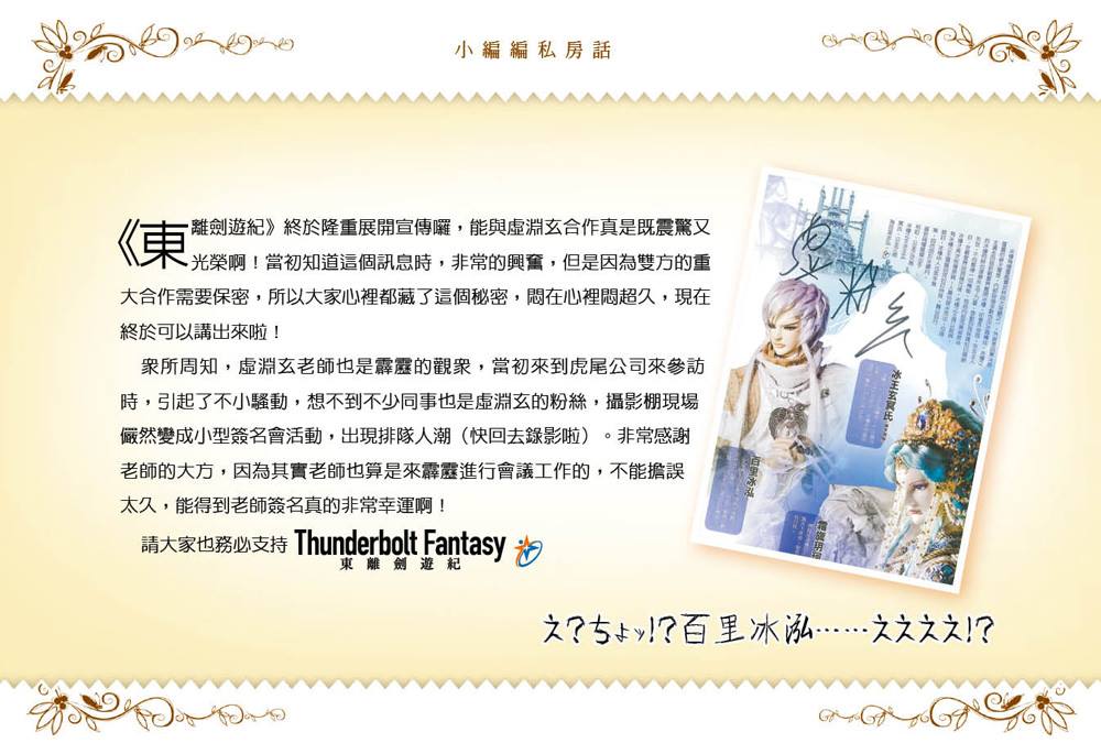 Thunderbolt Fantasy 東離劍遊紀 你也是虛淵玄的粉絲嗎 那就絕對不能錯過這齣台日共創的鉅作 Thunderbolt Fantasy 東離劍遊紀 東離劍遊紀日本官網