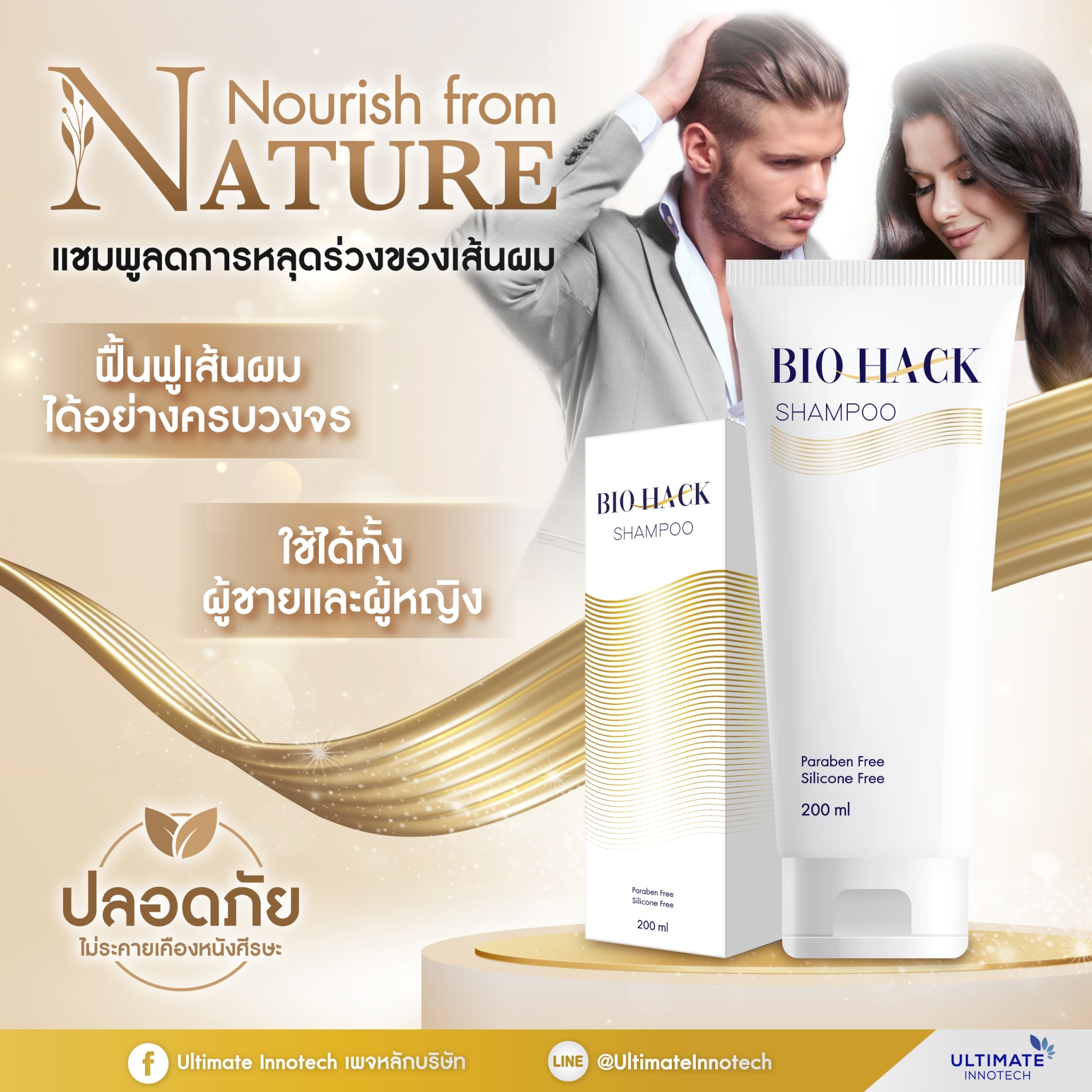 Ultimate - ปัญหาเส้นผม 💢 ฟื้นฟูได้ด้วย Bio Hack ผลิตภัณฑ์ดูแลเส้นผมและ ...