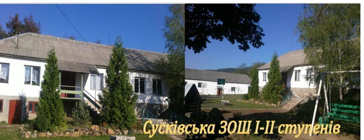 Сусківська гімназія Полянської сільської ради | http://suskovo ...