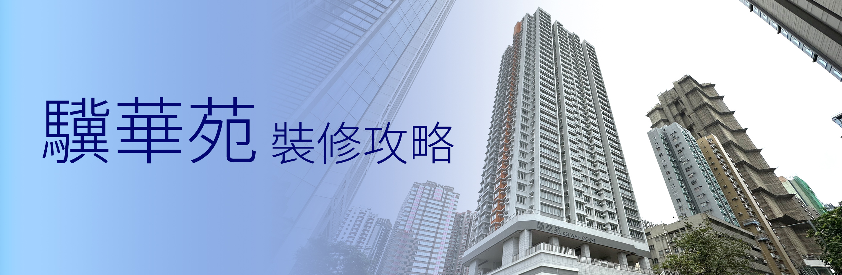 驥華苑 裝修攻略 | Facebook