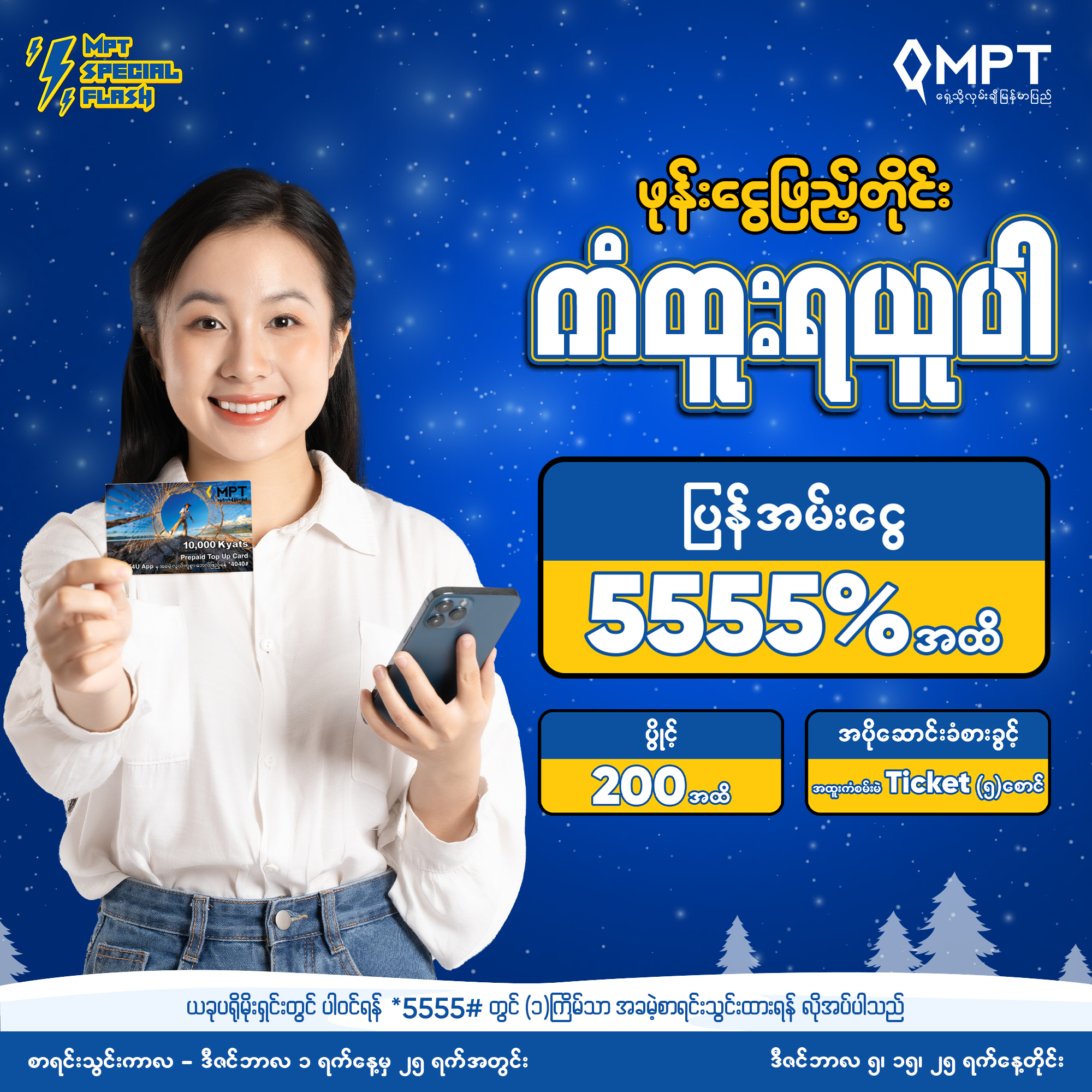 MPT - ရုံးပိတ်ရက်မှာ MPT Special Flash က ပေးတဲ့ Promotion... | Facebook