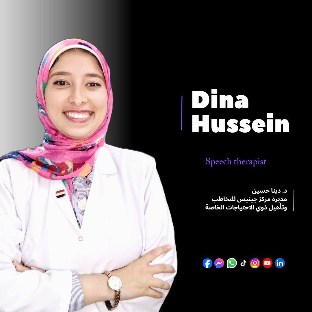 د دينا حسين - Dr Dina Hussein