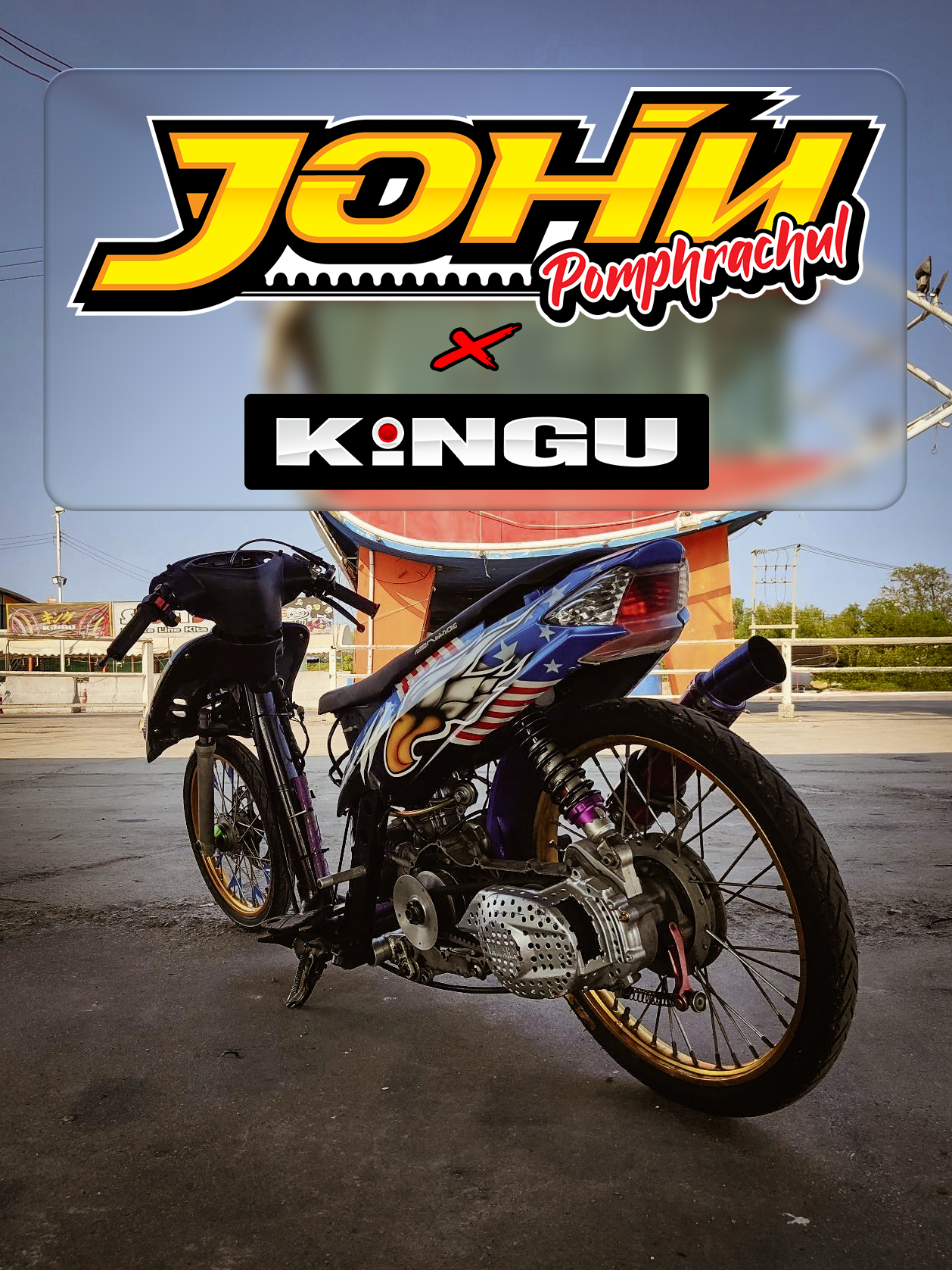 KINGU - #ตัวแรงแดนป้อมพระจุล 🔥 